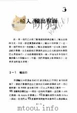 APPLE界面实验  第3章  输入、输出界面（ PDF版）
