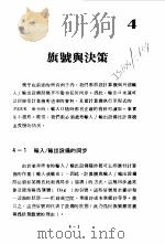 APPLE界面实验  第4章  旗号与决策（ PDF版）