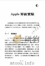 APPLE界面实验  第6章  APPle界面实验（1982 PDF版）