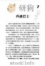 APPLE界面实验  第7章  再谈巴士（ PDF版）