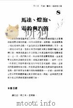 APPLE界面实验  第8章  马达、灯泡、电铃与汽笛（ PDF版）