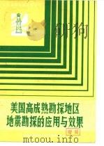 石油物探专题情报成果集  第6集（1992 PDF版）