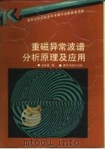 重磁异常波谱分析原理及应用（1994 PDF版）