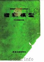 褶积模型（1986 PDF版）