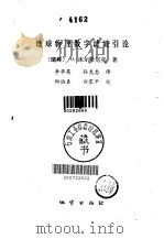 地球物理数字滤波引论（1980 PDF版）