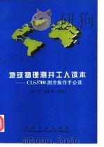 地球物理测井工人读本 CLS3700测井操作手必读（1994 PDF版）