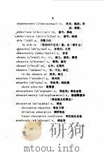 英汉测井技术词典（ PDF版）