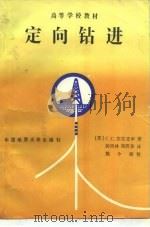 定向钻进（1991 PDF版）