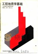 工程地质学基础（1990 PDF版）