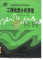 工程地质分析原理（1994 PDF版）