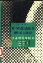 海洋地质学简介（1972 PDF版）