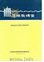 洋地质调查  世界含油气盆地分类和实例（1981 PDF版）