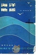 海洋地质（1983 PDF版）