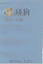 海洋建筑物の设计と美际（昭和51年11月 PDF版）