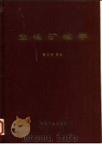生物矿物学（1994 PDF版）