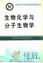 生物化学与分子生物学（1995 PDF版）
