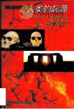 人类的起源（1995 PDF版）
