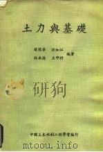 土力与基础（1967 PDF版）
