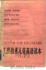 工程技术人员英语读本 1980 PDF电子版封面 Clive Brasnett