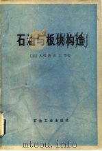 石油与板块构造（1980 PDF版）
