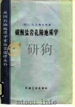碳酸盐岩孔隙地质学（1986 PDF版）