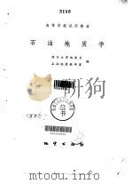 石油地质学（1979 PDF版）