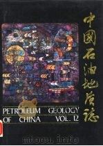 中国石油地质志  卷12  长庆油田（1992 PDF版）
