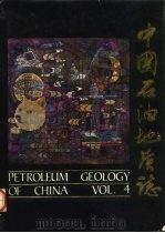 中国石油地质志  卷4  大港油田（1991 PDF版）