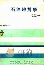 石油地质学（1973 PDF版）