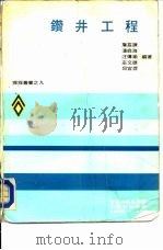 钻井工程（1973 PDF版）