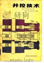 井控技术（1986 PDF版）