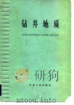 钻井地质（1979 PDF版）