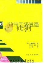 钻井工程进展  第2册（1993 PDF版）