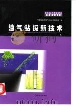 油气钻探新技术（1998 PDF版）