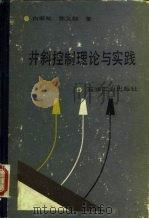 井斜控制理论与实践（1990 PDF版）