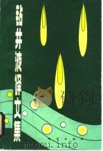 钻井液译文集（1982 PDF版）