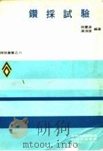 钻采试验（1973 PDF版）