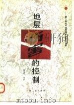 地层伤害的控制 第9届SPE油层保护会议论文集   1992  PDF电子版封面  7502106871  杨金华等译 