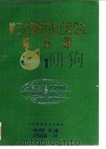 第三次国际石油工程会议论文集1（1988 PDF版）