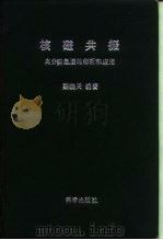 核磁共振  高分辨氢谱的解析和应用（1976 PDF版）