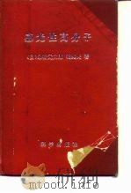 感光性高分子（1984 PDF版）