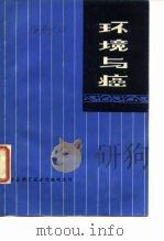 环境与癌（1976 PDF版）