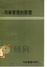 污染管理的原理（1978 PDF版）
