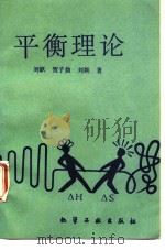 平衡理论（1995 PDF版）