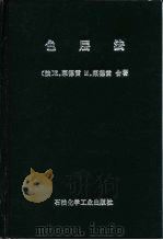 色层法（1975 PDF版）
