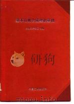 基础有机合成理论基础（1961 PDF版）