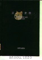 高分子方法（1964 PDF版）