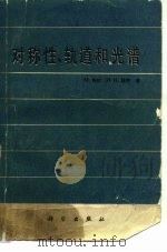 对称性、轨道和光谱（1980 PDF版）