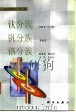 钛分族（1998 PDF版）