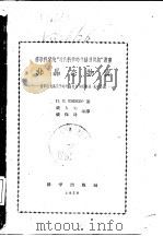 非晶态物质-简单的及高分子的非晶态物体的物理-化学性质（1958 PDF版）